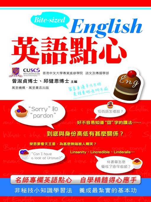 Title details for 英語點心 by 曾淑貞 - Available